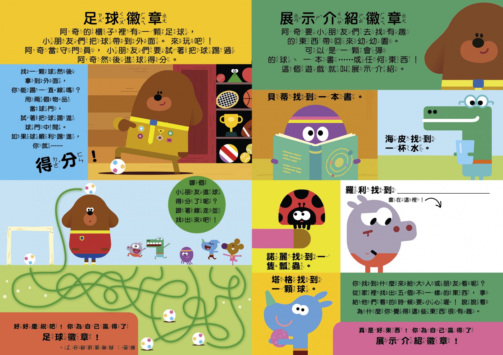 阿奇幼幼園 徽章大挑戰貼紙獎勵書